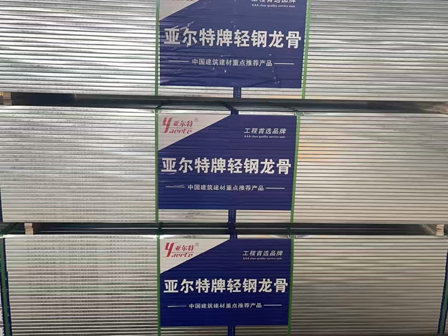 亞爾特輕鋼龍骨